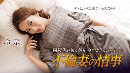 Caribbeancom 010419-829 새해는 급우들이 모이는 파티