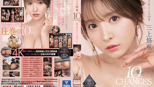 SSIS-477 미카미 유아 10 변화 극상 자위 지원