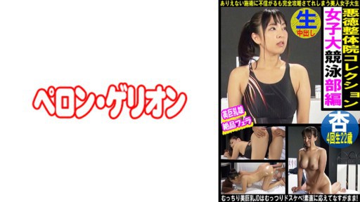 594PRGO-339 악덕 정체원 컬렉션 여자대 수영부편 안즈