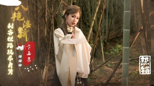 XSJ-134 8 명의 포르노 새로운 Bian Yujing Assassins가 거시기 자기 희생 Yu Rui를 플레이하는 방법을 차단합니다.