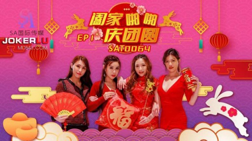 SAT-0064 행복한 가족 축하 EP1