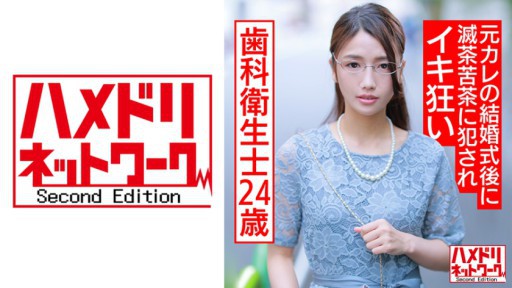 328HMDNC-563 가치 야바 망상 습관 24 세 치과 위생사