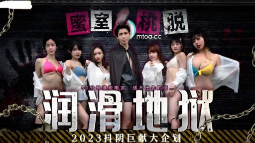 DYMT-001 1단계 그리스 지옥