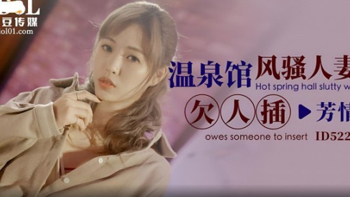 ID-5223 Coquettish 아내 에 온천 홀 빚진 사람 에 씨발