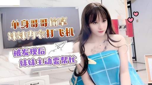 LLS-120 독신 남동생은 여동생의 속옷을 훔쳐 자위하고 누나는 발각된 후 도움을 청합니다-Xiaomi - Javtiful