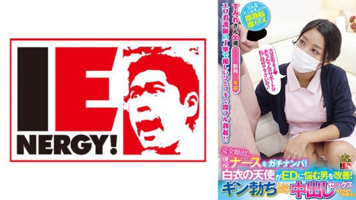 109IENFH-051 백의 천사가 ED에 고민하는 남자를 개선!