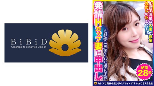 522DHT-0634 슈퍼 글래머러스 H컵 큰 가슴으로 파이즈리 미인 유부녀 이오리 씨 29세 28회의 속임수