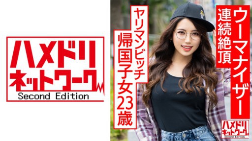 328HMDNC-570 무찌리 글래머 하프 짱이 우마나이저로 연속 절정, 미미 ●오일 그려져 하얀 눈 절정 질 내 사정 조교