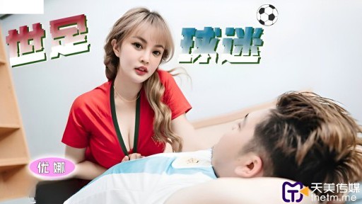 TMP-0048 세계 축구 팬