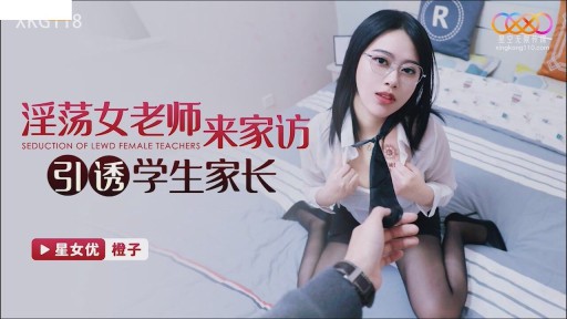 XKG-118 흥분한 여교사가 학생의 부모를 유혹하기 위해 집을 방문