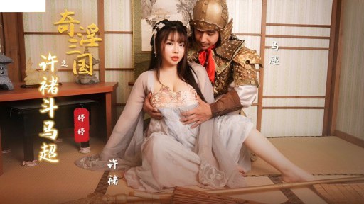 XSJ-142 Xu Chu는 삼국지에서 Ma Chao와 싸 웁니다.