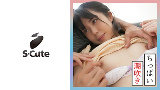 229SCUTE-1321 호두(20) S-Cute 청초한 미소녀가 물총 버리는 SEX