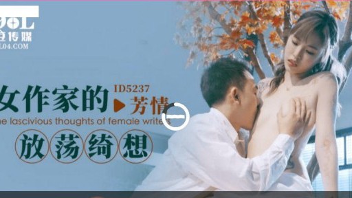 ID-5237 여성 작가의 방탕한 생각