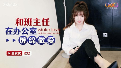 XKG-128 사무실에서 수석 교사와 느린 섹스