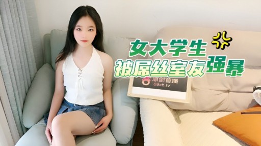 XB-90 자지 룸메이트에게 강간당한 여대생