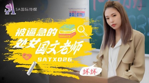 SATX-026 궁지에 몰린 처녀 중국어 교사