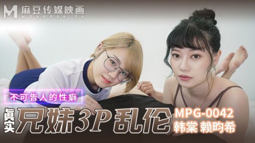 MPG-0042 진짜 남매 3P 근친상간