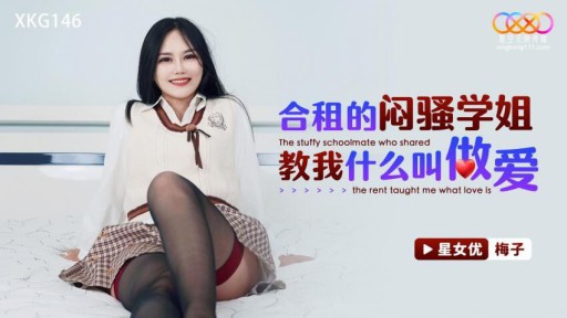 XKG-146 사랑이 뭔지 가르쳐준 멘사오 선배 누나