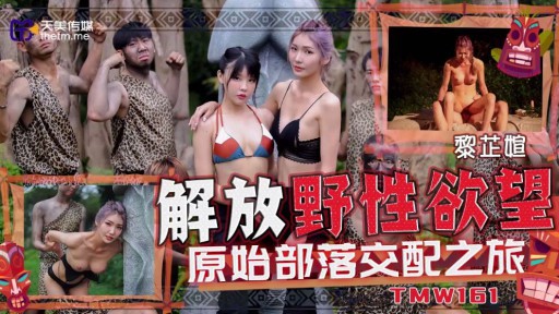 TMW-161 Wild Desire Primitive Tribal Mating Journey 해방