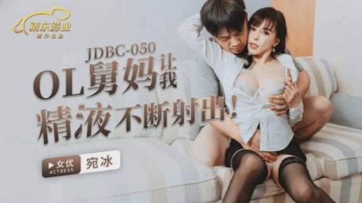 JDBC-050 OL 아줌마는 나를 계속 사정하게 만든다