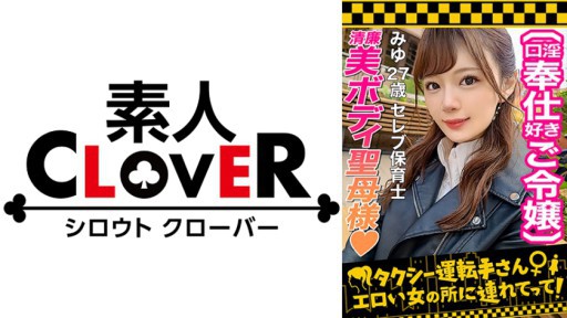 529STCV-270 세상 모르는 고급 타와만 아가씨가 2년만의 SEX 해금!