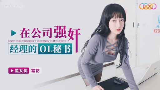 XKG-150 회사 과장 성폭행한 OL비서