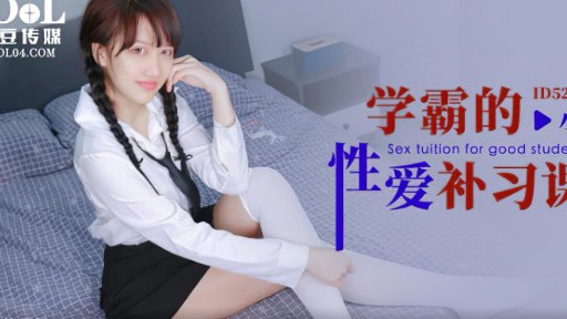 ID-5282 Xueba의 섹스 튜토리얼