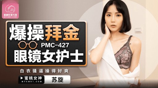 PMC-427 빌어 먹을 금 숭배 안경 여성 간호사