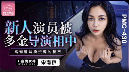 PMC-430 듀오진 감독이 주목한 신인 배우