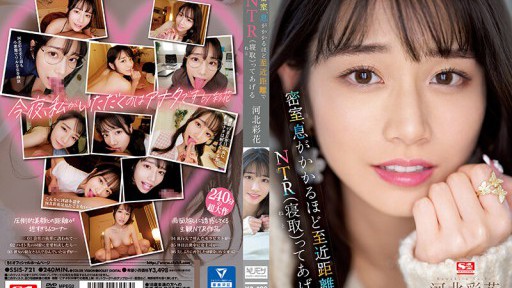 SSIS-721 밀실, 숨이 걸릴 정도로 가까운 거리에서 NTR(네토리)라고 해준다