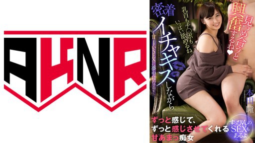 110AKDL-232 밀착 이차키스하면서 달콤한 SEX에 열중된다! ～쌩얼의 SEX도 있어～ 혼다 히토미