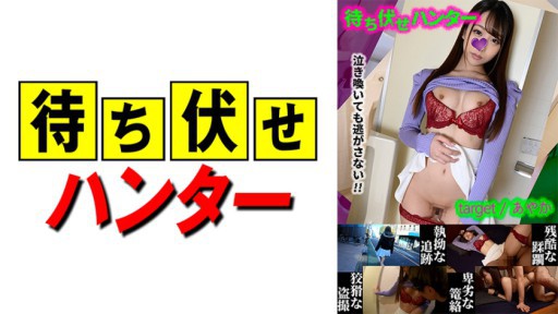 590MCHT-024 아야카 매복 남자의 비열한 사업 part.24