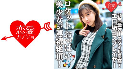 546ERHV-006 로켓 가슴의 미소녀가 연속 절정!