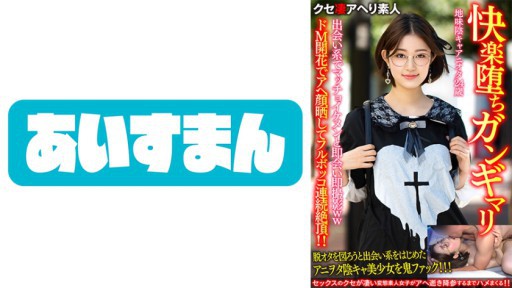 567BEAF-071 데이트계에서 마쵸 이케멘과 즉시 만나 즉 촬영 ww도 M개화로 아헤 얼굴 노출하고 풀보코 연속 절정!