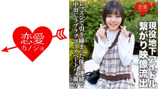 546ERHV-001 현역 지하 아이돌 꽃미남 팬과 연결되어 영상 유출 레슨으로 긴장된 몸에 연속으로 질 내 사정 러브 러브 프라이빗 POV