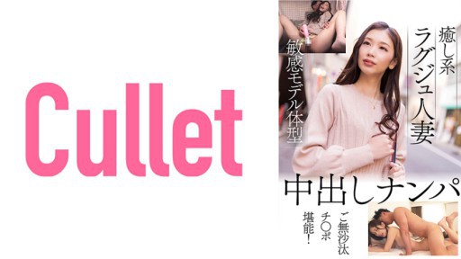 733CLT-058 치유계 럭셔리 유부녀 민감 모델 체형 질 내 사정 헌팅