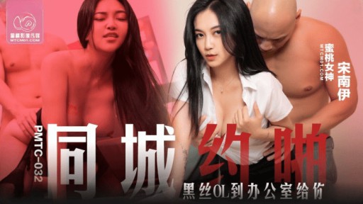 PMTC-032 같은 도시에서 검은 비단 OL이 사무실에 와서 섹스를 할 것입니다.
