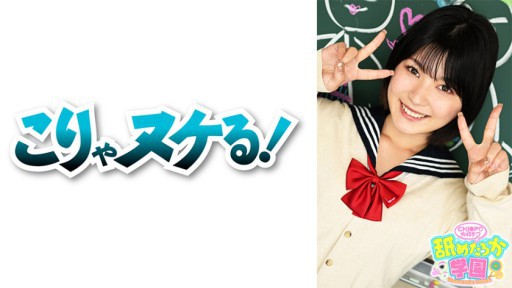 723NNG-004 핥는 것을 좋아하는 귀여운 소녀의 야한 맨얼굴과 수업을 쫓은 학원 시리즈 제4탄