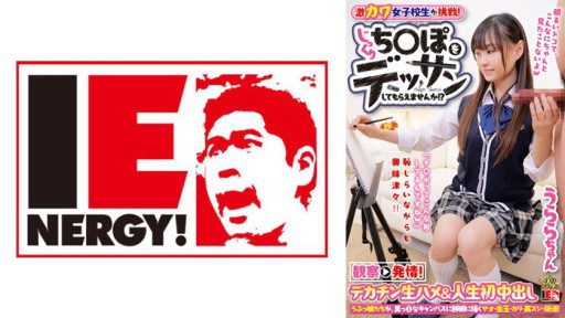 109IENF-27902 격 카와 여고생이 도전! 차분히 치포를 그릴 수 없습니까! ? 관찰→발정! 데카틴 생 하메 & 인생 첫 질 내 사정 우라라