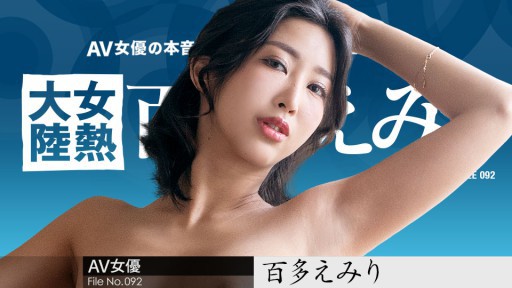 Caribbeancom 070823-001 여열 대륙 File.092 ～전세계의 사람에게 행복을 전달하는 택배인～