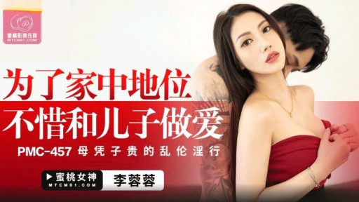 PMC-457 가족 지위를 위해 아들과 섹스
