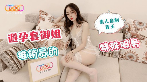 XK-58 콘돔 판매원의 특별 서비스