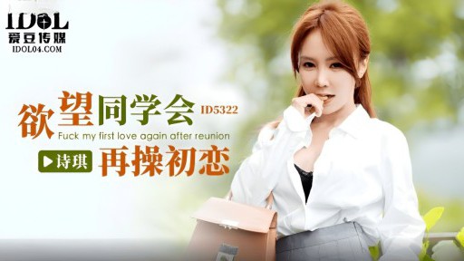 ID-5322 Desire classmate will fuck first love again 다시