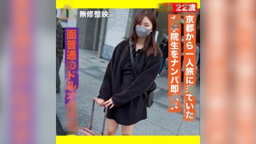 FC2PPV-3572981 교토에서 혼자 여행하고 온 여자를 헌팅, 즉 하메한 동영상