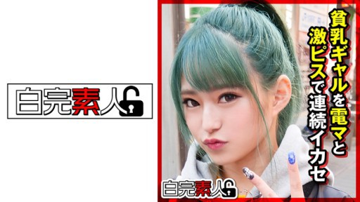 494SIKA-287 굉장한 카와 빈유 걸을 전마와 격 피스로 연속 오징어