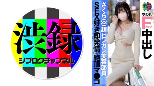 737SRC-005 시부록 ch 사쿠라