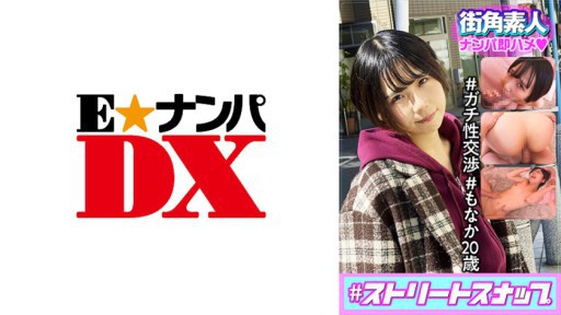 285ENDX-430 거리 스냅 거리 코너 아마추어 헌팅 즉 하메