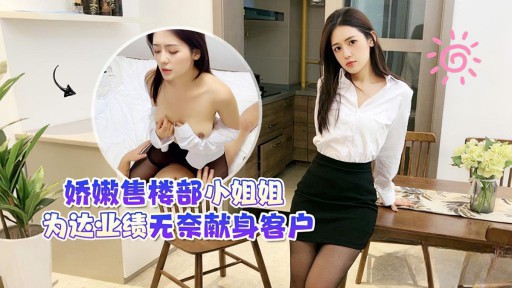 CM-78 영업 부서의 섬세한 여성은 성과를 달성하기 위해 고객에게 헌신할 수밖에 없습니다.