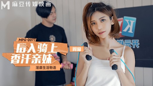 MPG-0077 Xianghan의 여동생을 타고 후