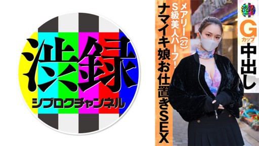 737SRC-007 시부록 ch 메리